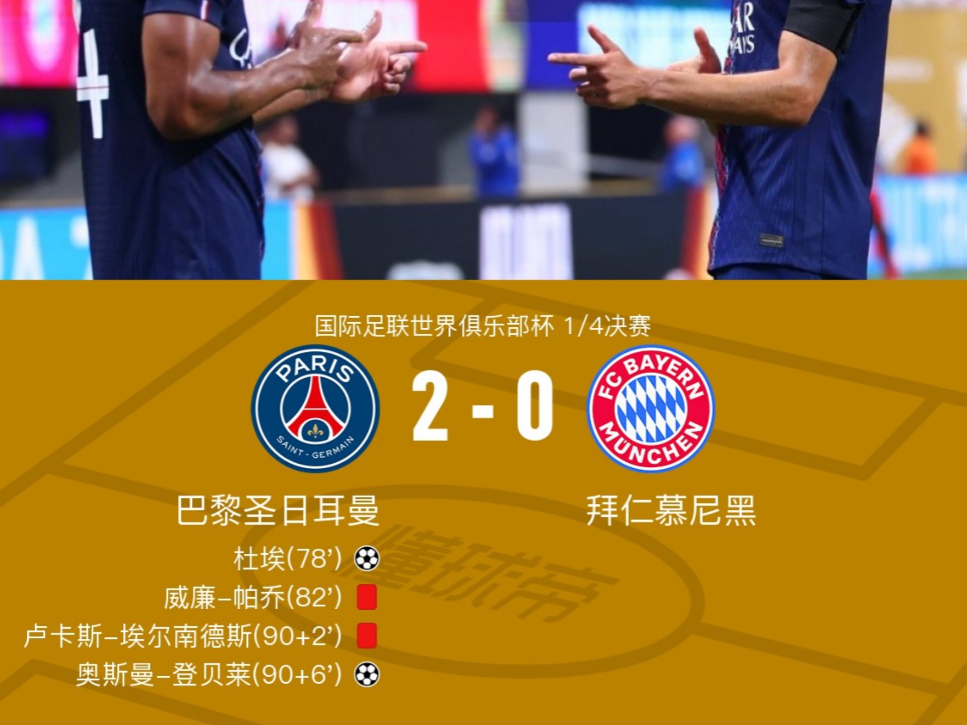 曼联力克巴黎圣日耳曼，孙兴慜扑点救主欧联杯