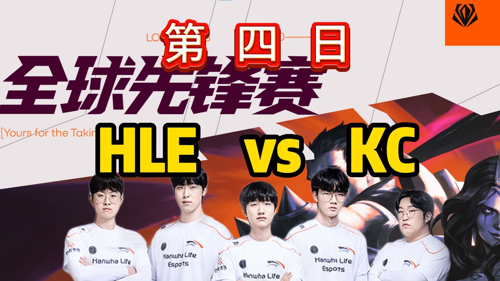 华体会官网-V5碾压HLE，Canyon打出惊人五杀全球总决赛2:1（柏林）