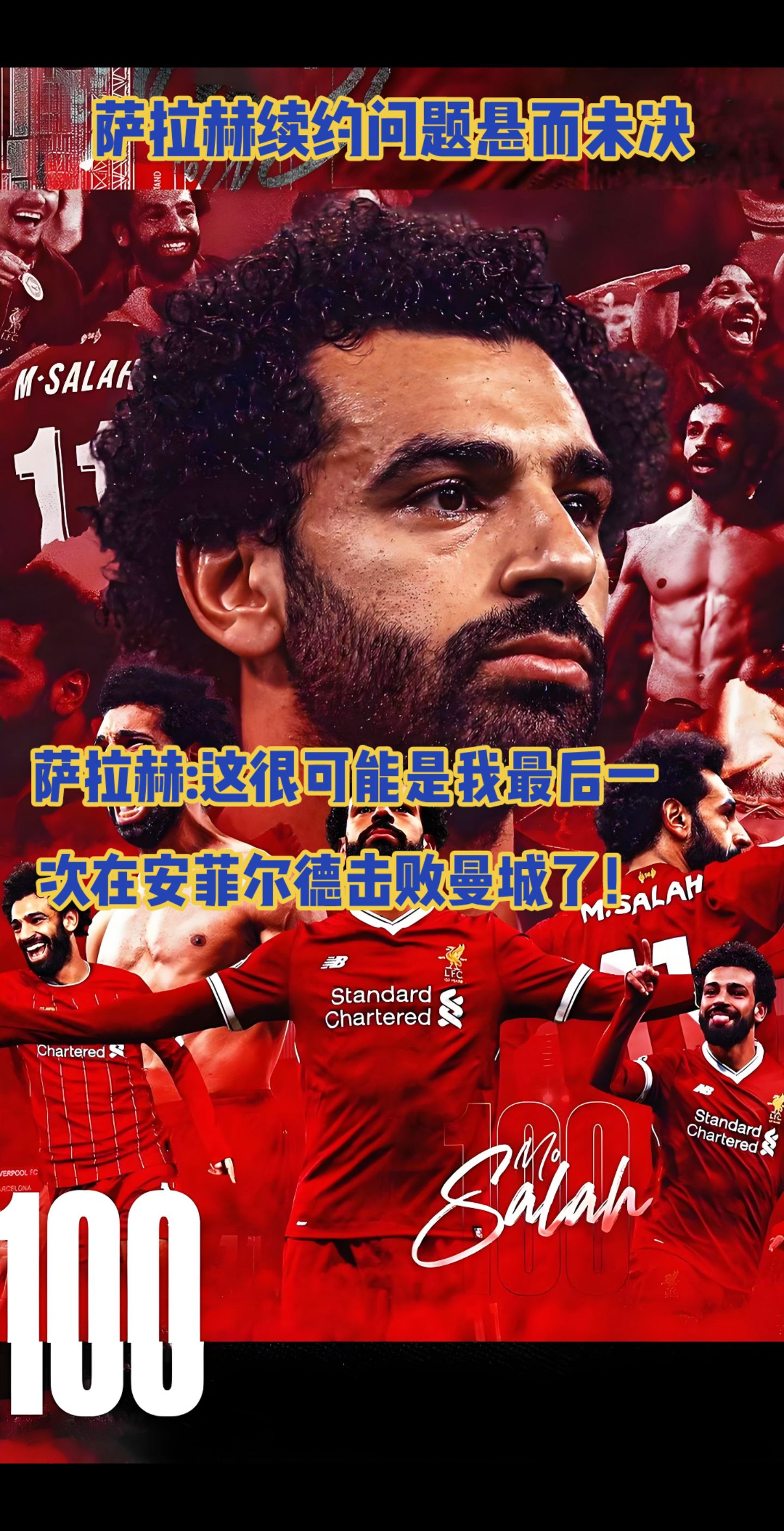 那不勒斯绝杀莱比锡，萨拉赫梅开二度英超