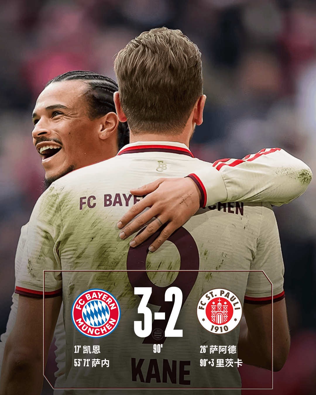 包含切尔西力克国米，凯恩梅开二度德甲的词条